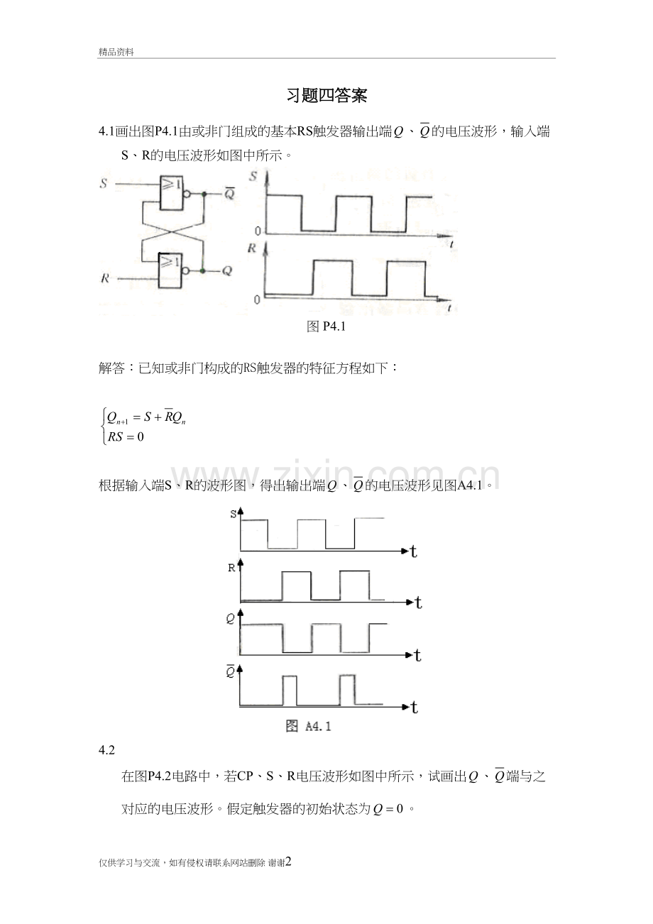 4、《数字电子技术》黄瑞祥-第四章习题答案.doc教学文稿.doc_第2页