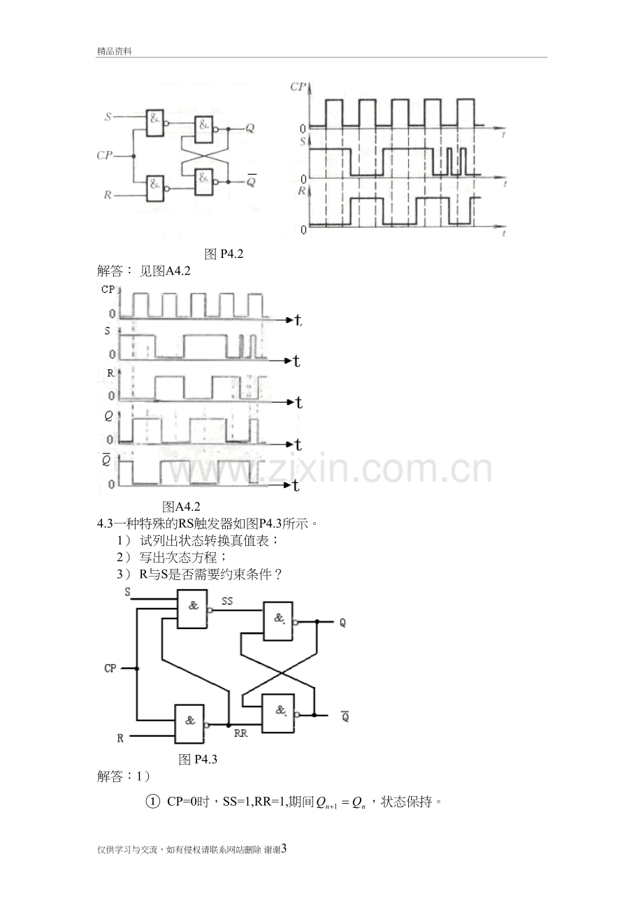 4、《数字电子技术》黄瑞祥-第四章习题答案.doc教学文稿.doc_第3页