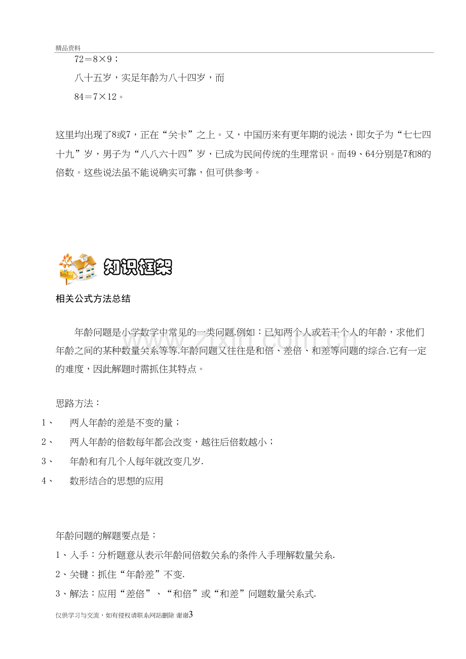 三年级奥数.年龄问题资料.doc_第3页