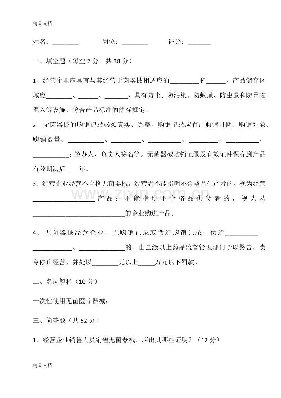 医疗器械----培训考试试卷及答案教学文案.docx_第1页