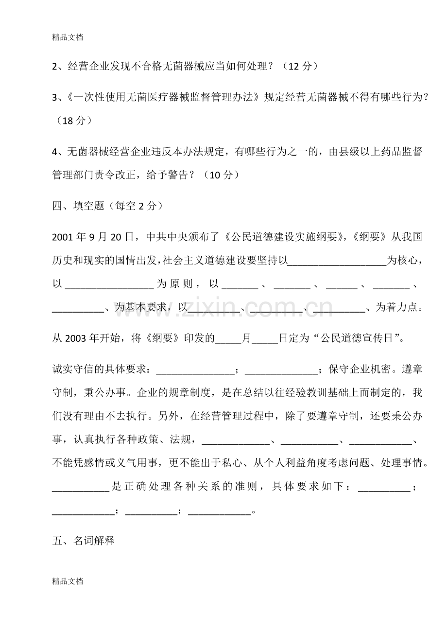 医疗器械----培训考试试卷及答案教学文案.docx_第2页