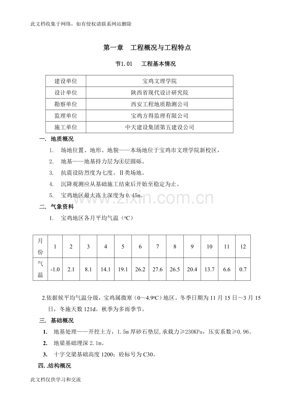 宝鸡施工组织设计正本教学教材.doc_第1页