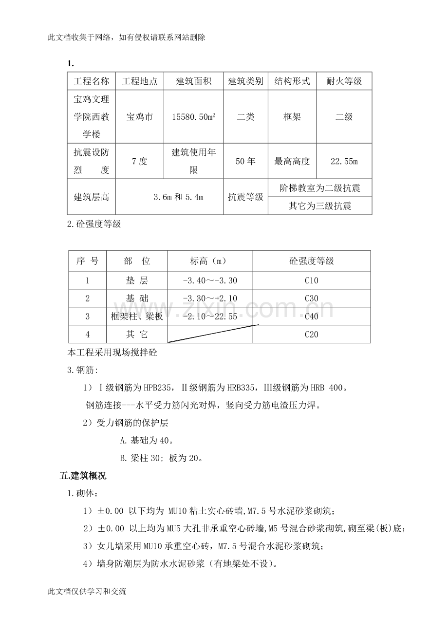 宝鸡施工组织设计正本教学教材.doc_第2页