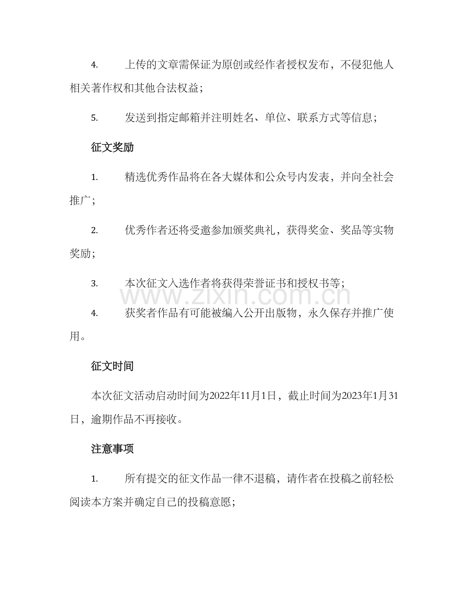 劳动创造幸福征文方案.docx_第2页