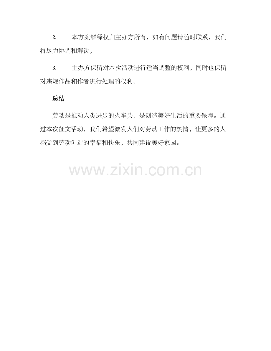 劳动创造幸福征文方案.docx_第3页