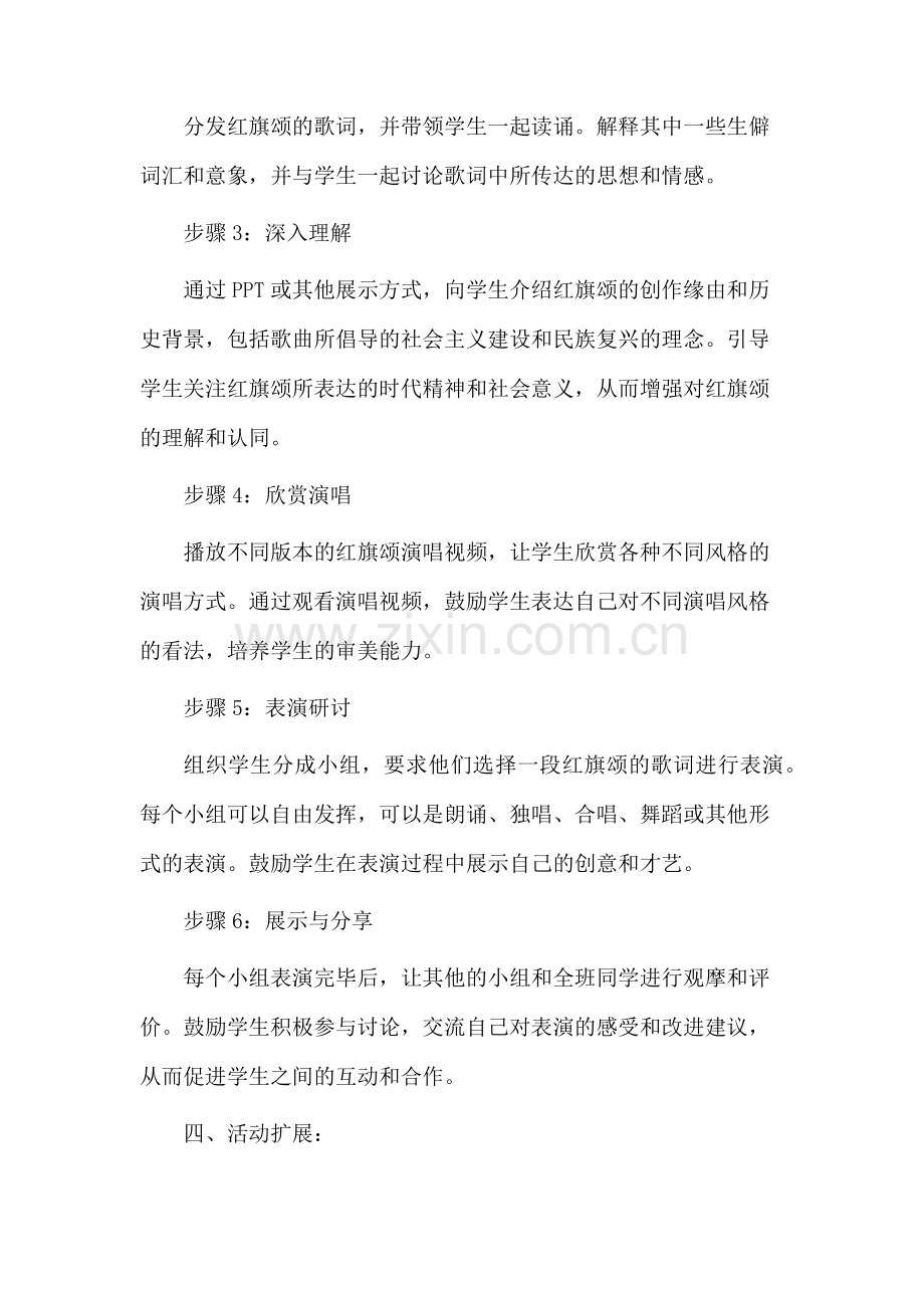 红旗颂教学设计.docx_第2页