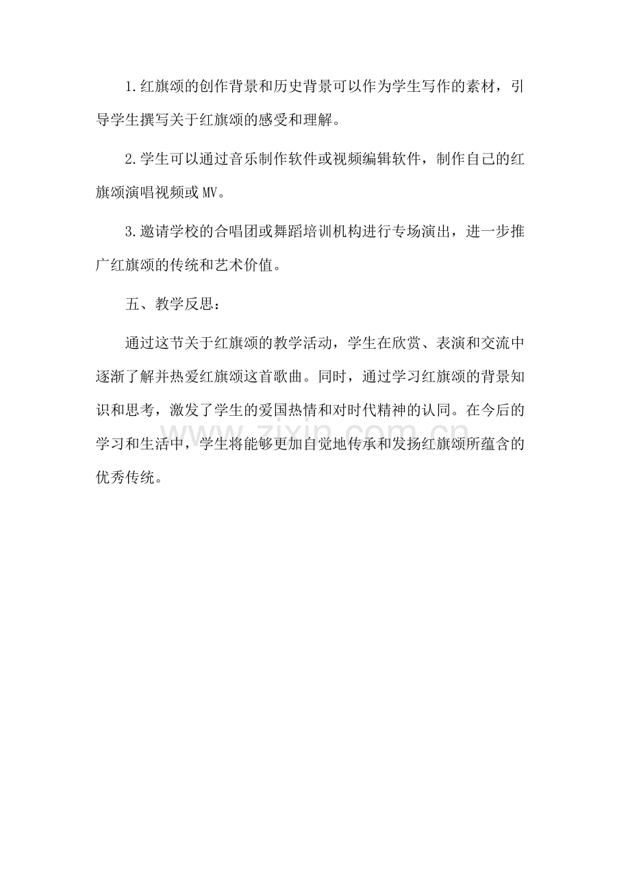 红旗颂教学设计.docx_第3页