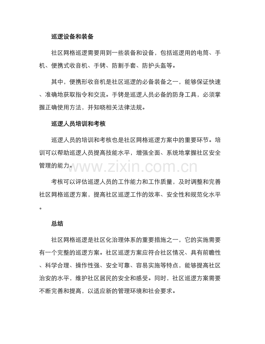 社区网格巡逻方案.docx_第3页