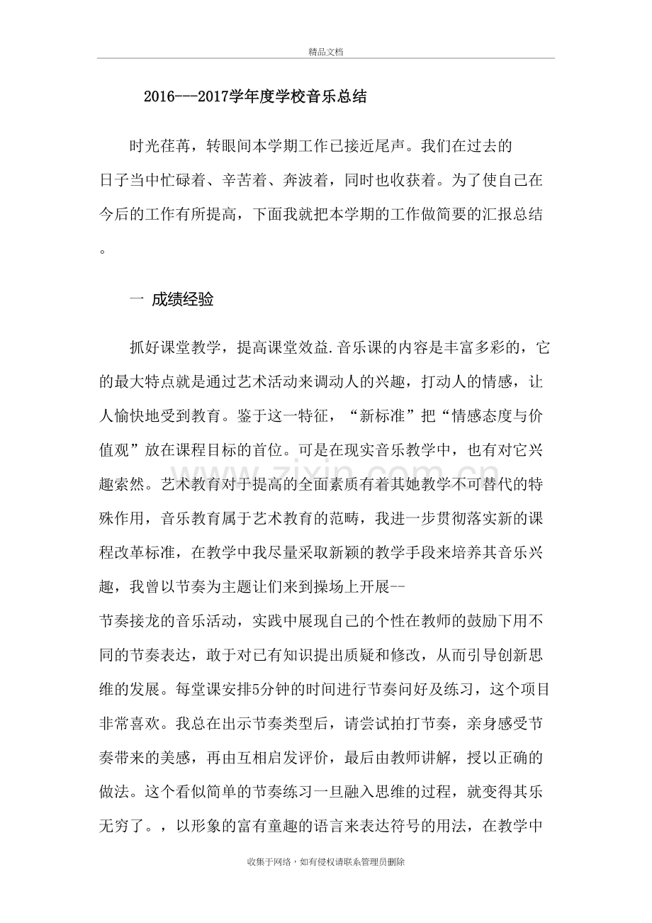 音乐年度总结讲解学习.doc_第2页