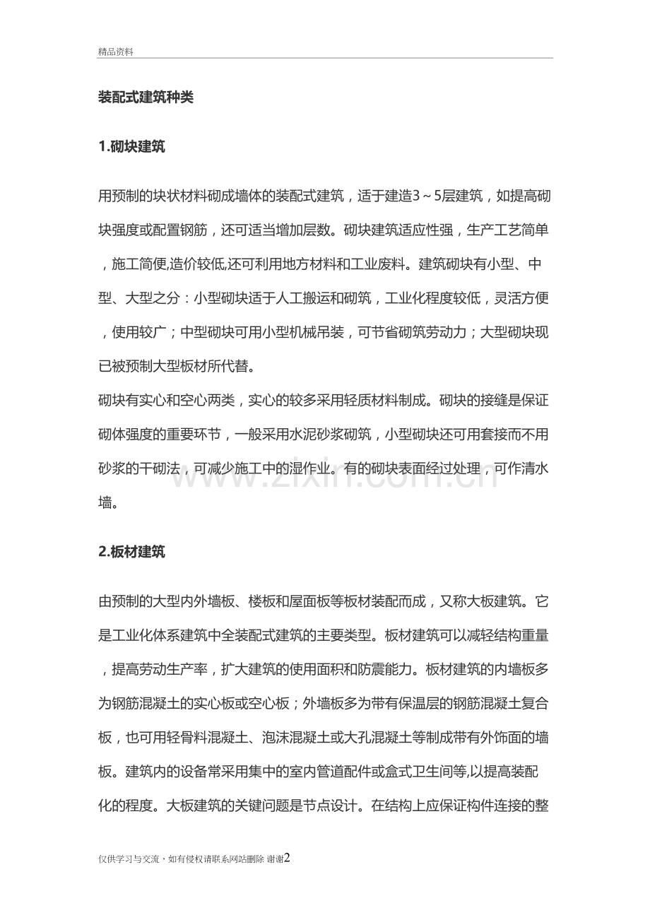 装配式建筑分类教学提纲.doc_第2页