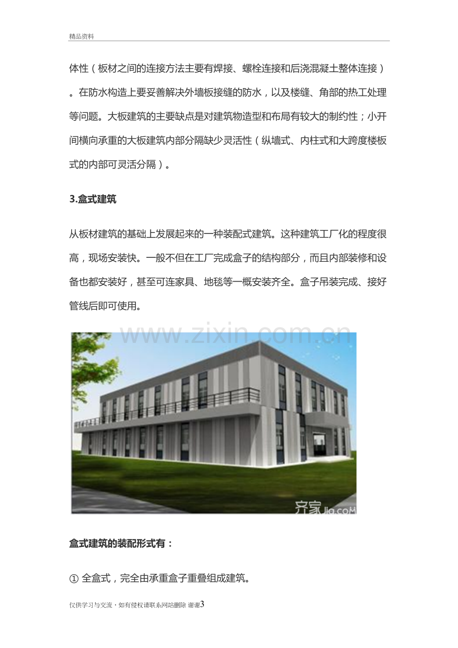 装配式建筑分类教学提纲.doc_第3页