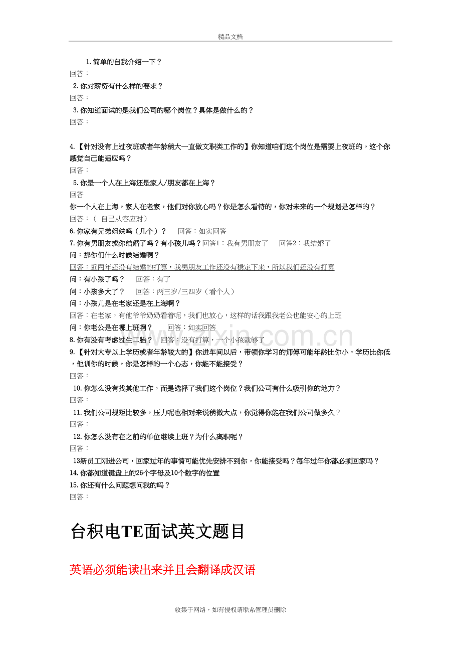 面试培训及台积电FBA技术员笔试试题-包括答案教学内容.doc_第2页