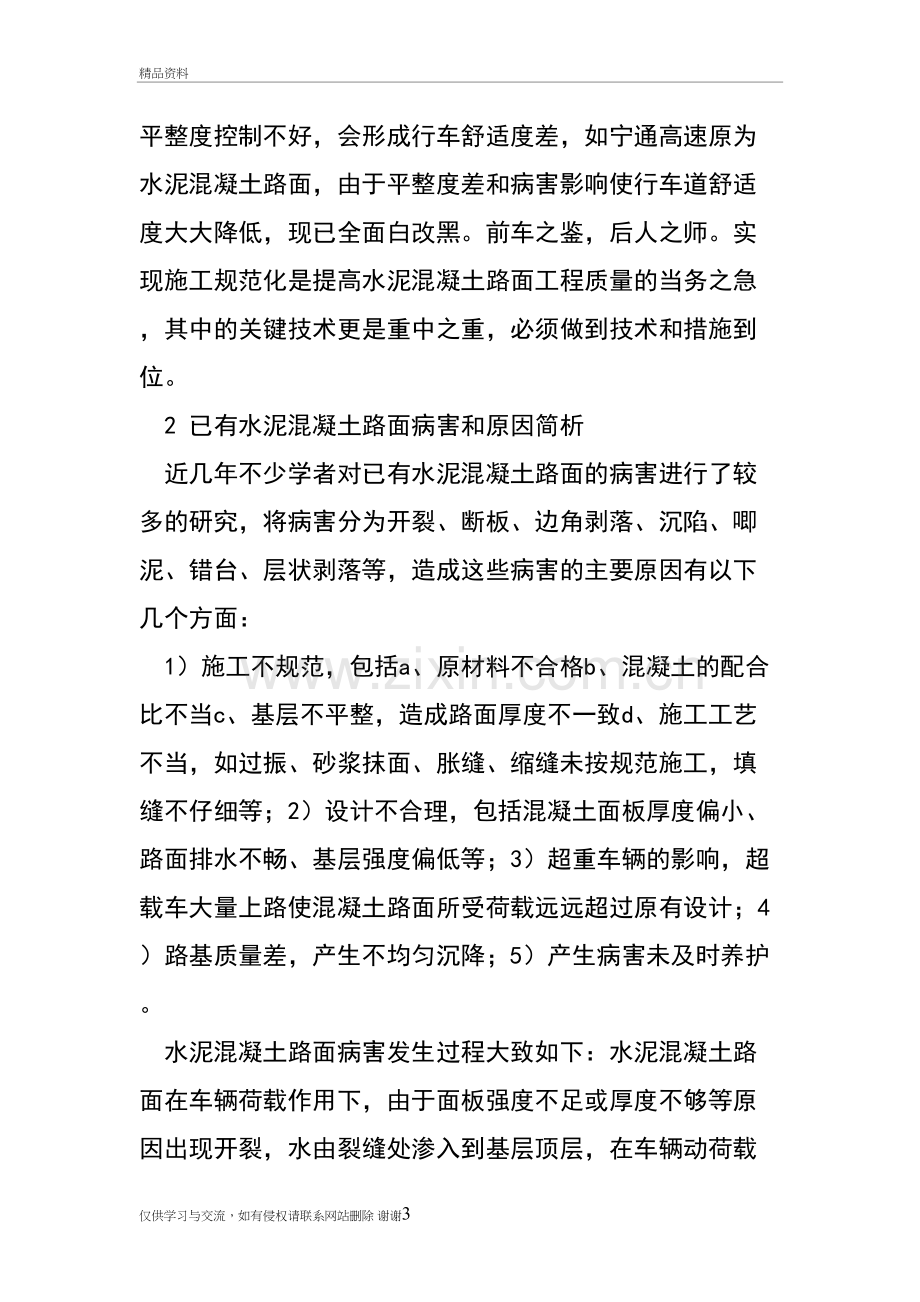 水泥混凝土路面施工注意事项讲课教案.doc_第3页