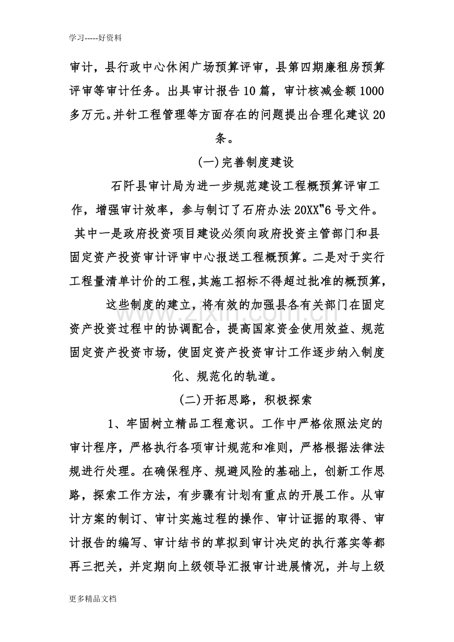 财政审计工作总结教学文案.doc_第3页