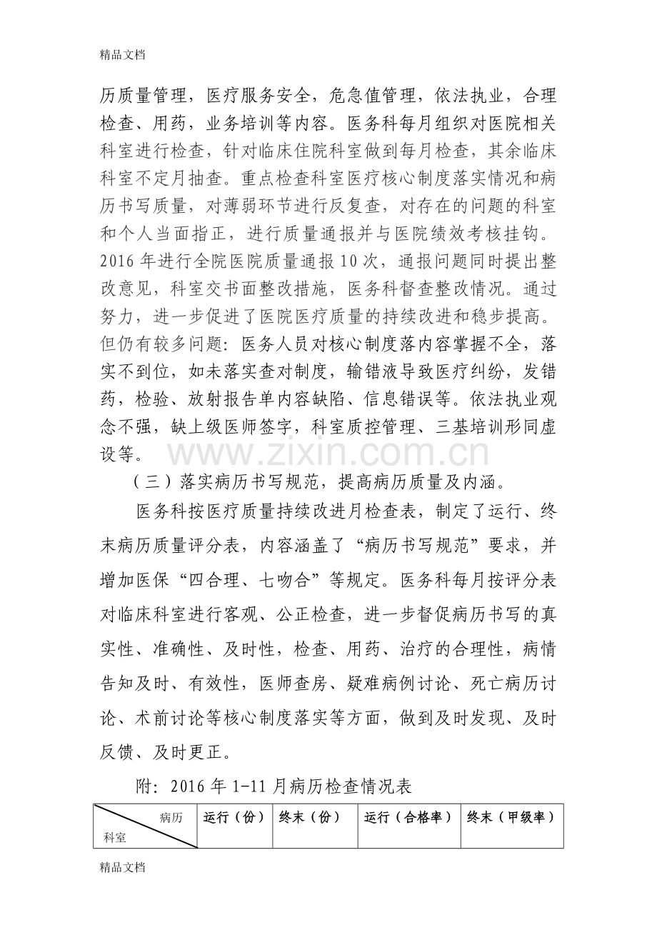 医务科工作总结计划-教学教材.doc_第2页