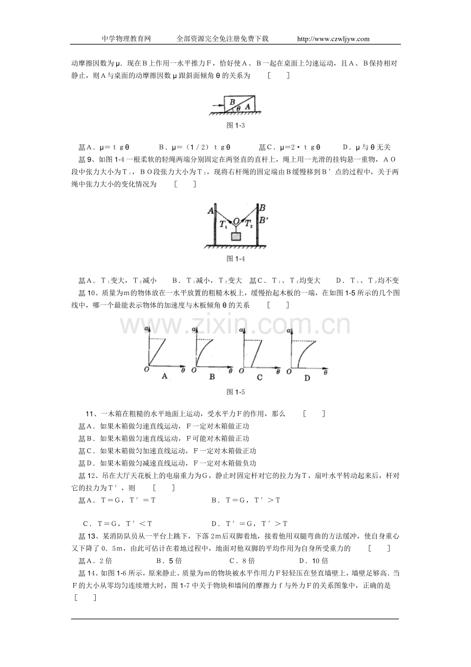 高中物理经典题库-力学选择题136个教学内容.pdf_第2页