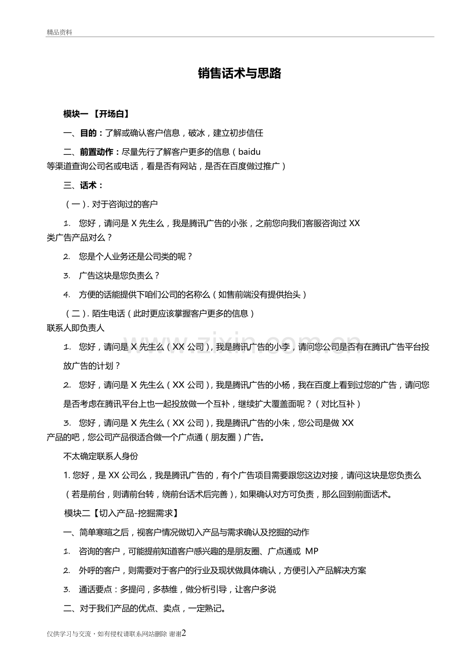 朋友圈销售话术与思路160415讲课教案.doc_第2页