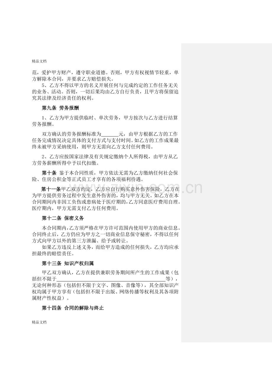 兼职聘用协议(企业版)教学文案.doc_第3页