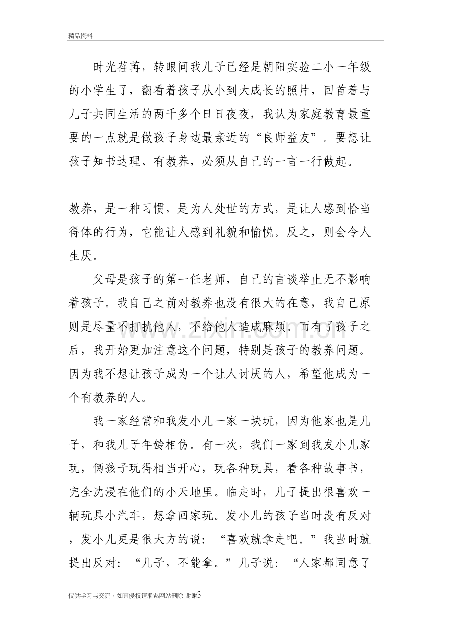 我的育子梦说课材料.doc_第3页