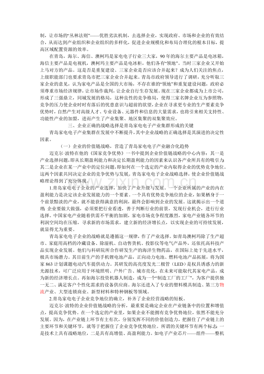 产业集群形成模式探析讲解doc资料.doc_第3页