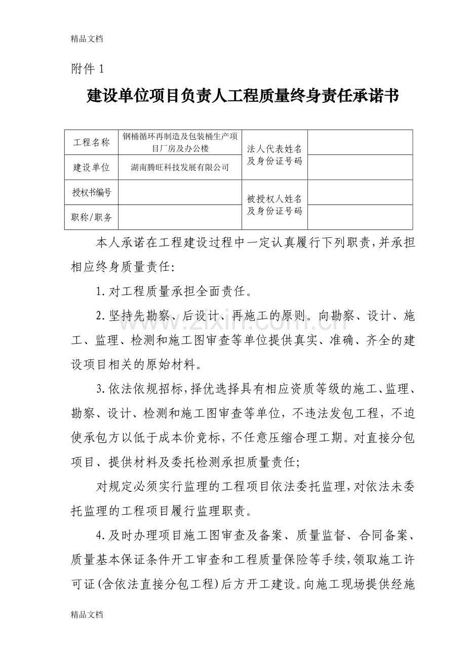 五方主体质量承诺书及授权书说课材料.doc_第1页