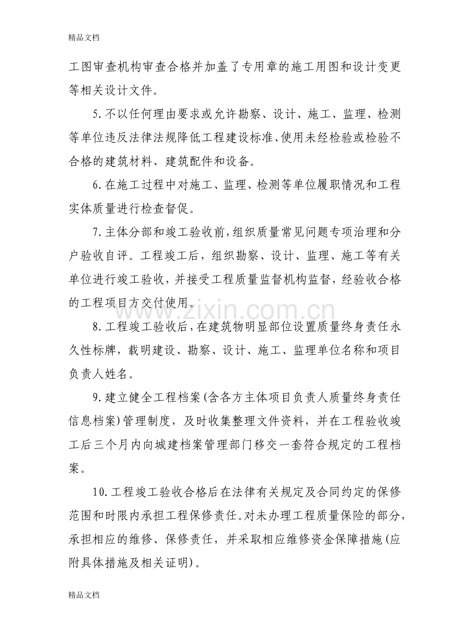 五方主体质量承诺书及授权书说课材料.doc_第2页