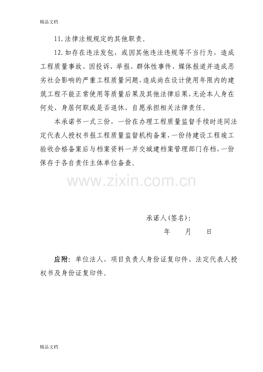 五方主体质量承诺书及授权书说课材料.doc_第3页