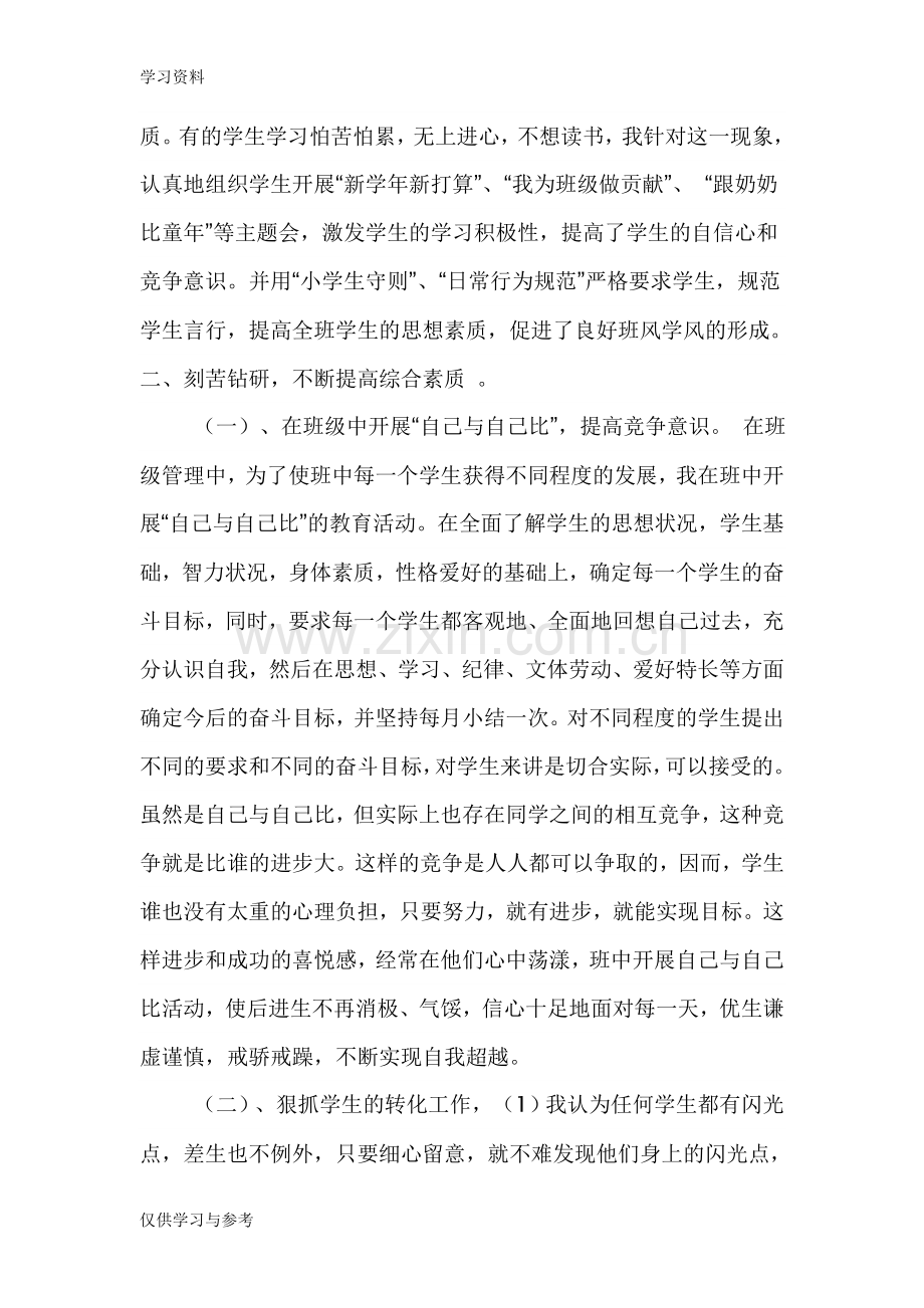 小学优秀教师个人先进事迹材料说课讲解.doc_第2页