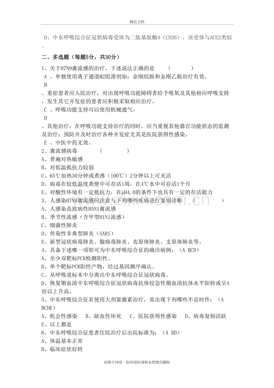 疾病防控试卷2教学文案.doc_第3页