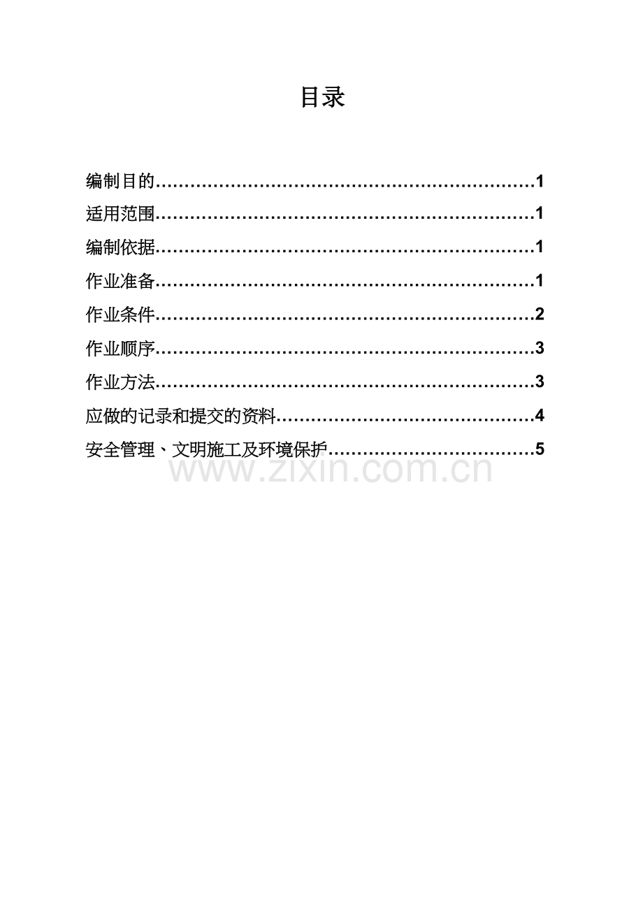 电力电缆头制作施工方案演示教学.doc_第2页