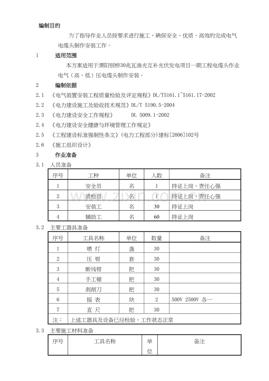 电力电缆头制作施工方案演示教学.doc_第3页