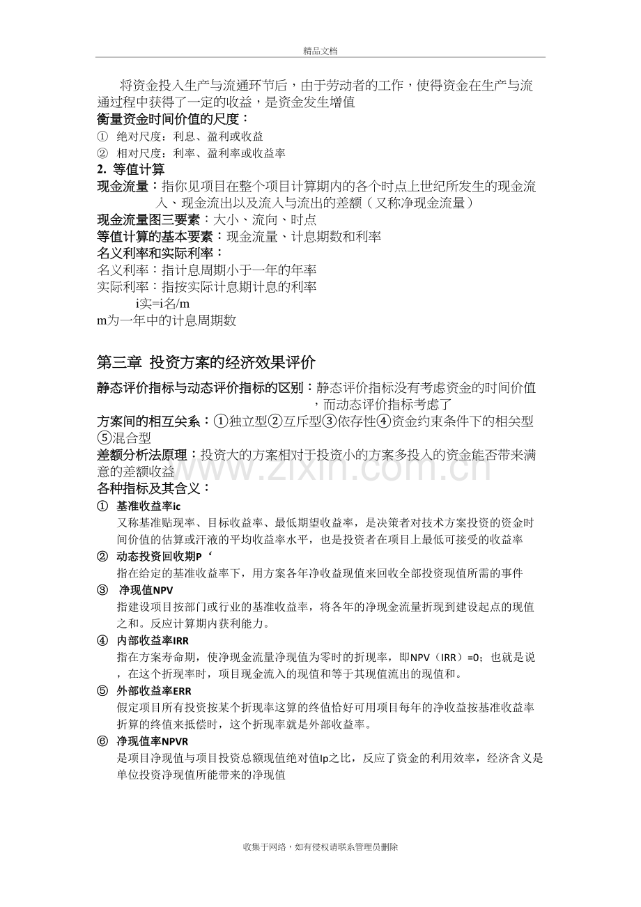 工程经济与项目管理说课材料.doc_第3页