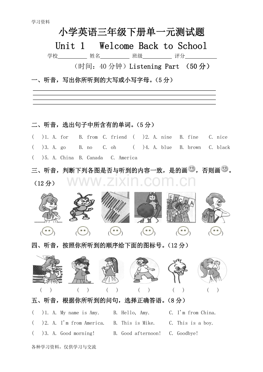 人教版小学三年级下册英语第一单元试卷及答案资料.doc_第1页