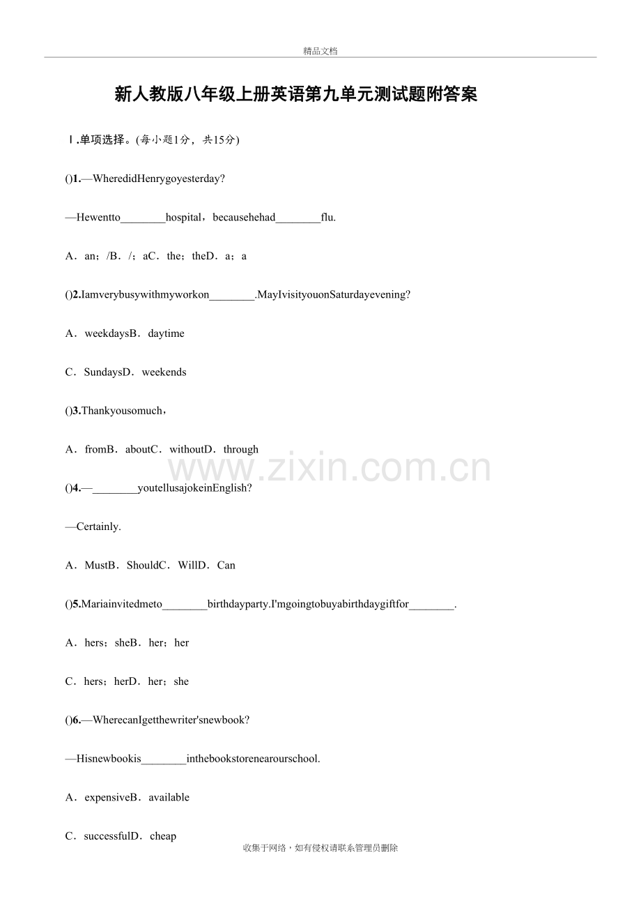 新人教版八年级上册英语第九单元测试题附答案教学教材.doc_第2页