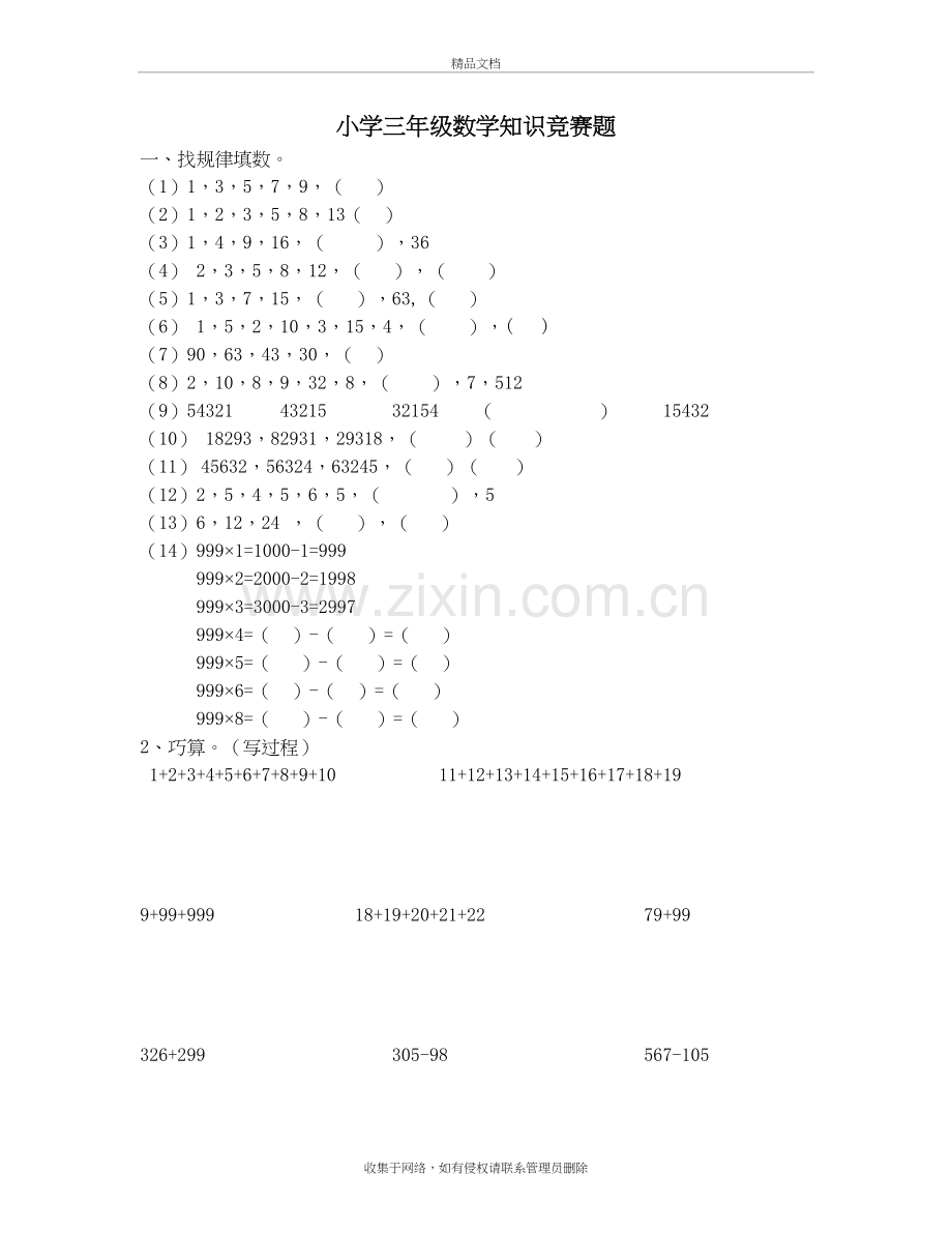 三年级奥数练习题小汇总1教学教材.doc_第2页