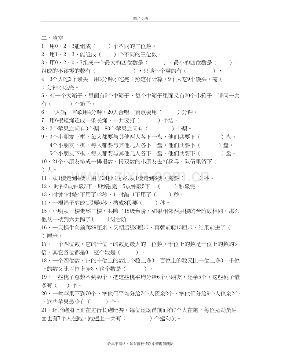 三年级奥数练习题小汇总1教学教材.doc_第3页