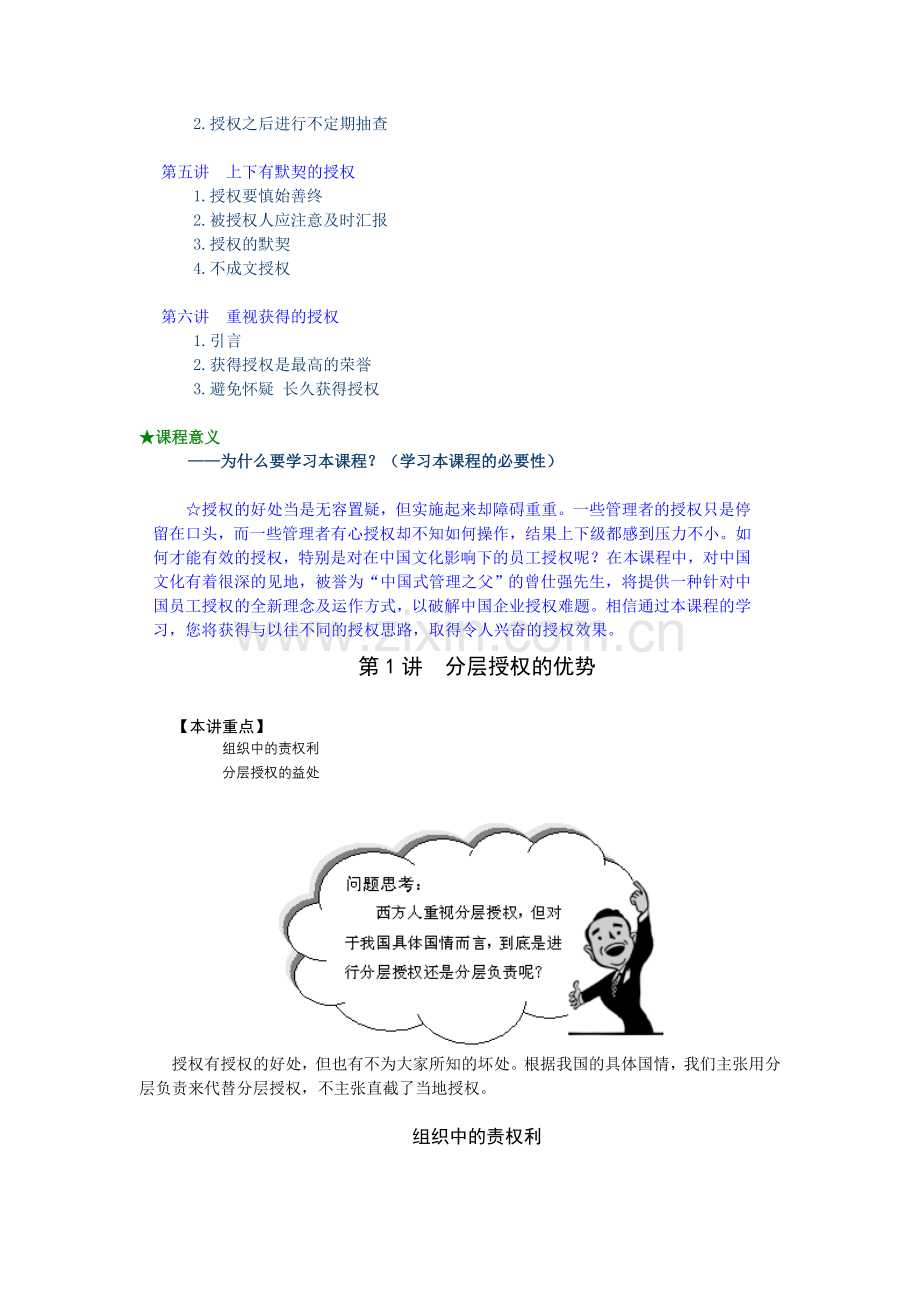 分层授权-分权管理(曾仕强).电子教案.doc_第2页