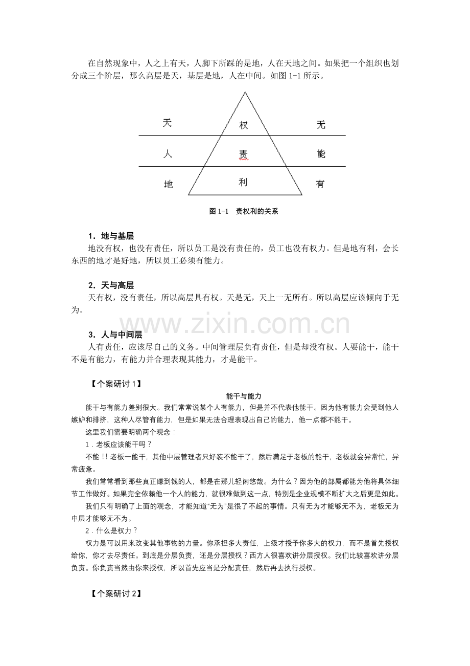 分层授权-分权管理(曾仕强).电子教案.doc_第3页