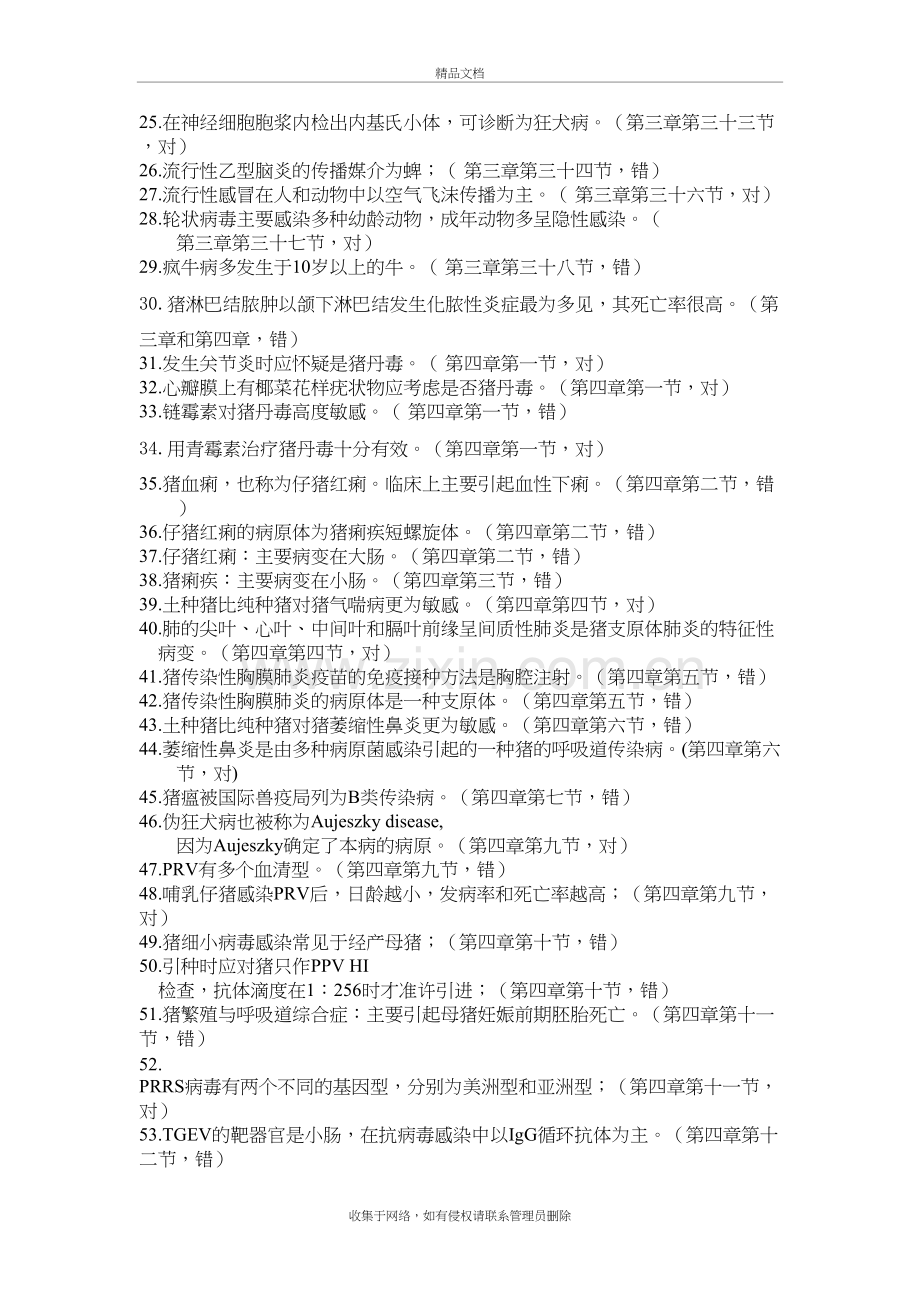 兽医传染病试题库教案资料.doc_第3页