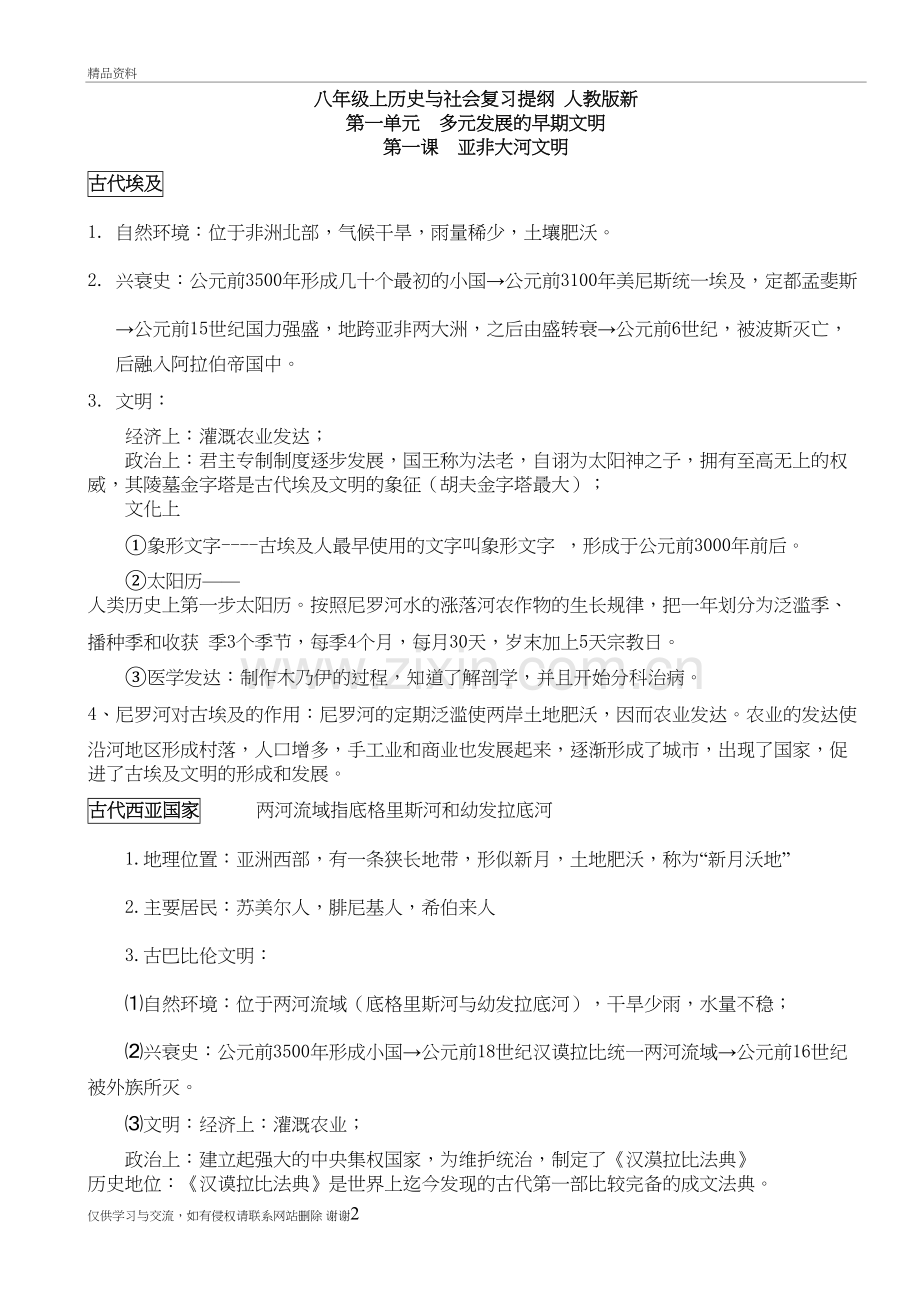 八年级上历史与社会复习提纲讲课稿.doc_第2页