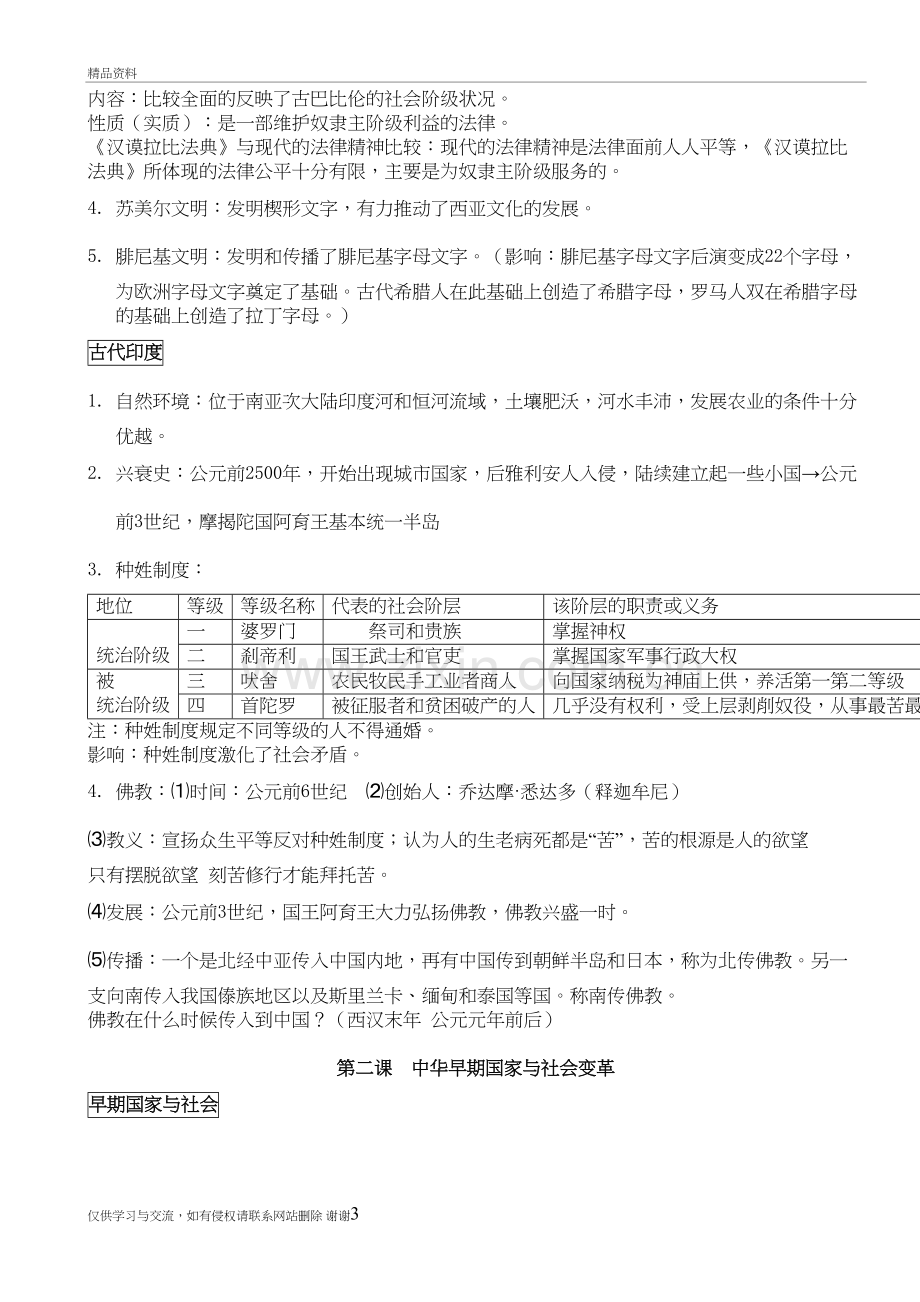 八年级上历史与社会复习提纲讲课稿.doc_第3页