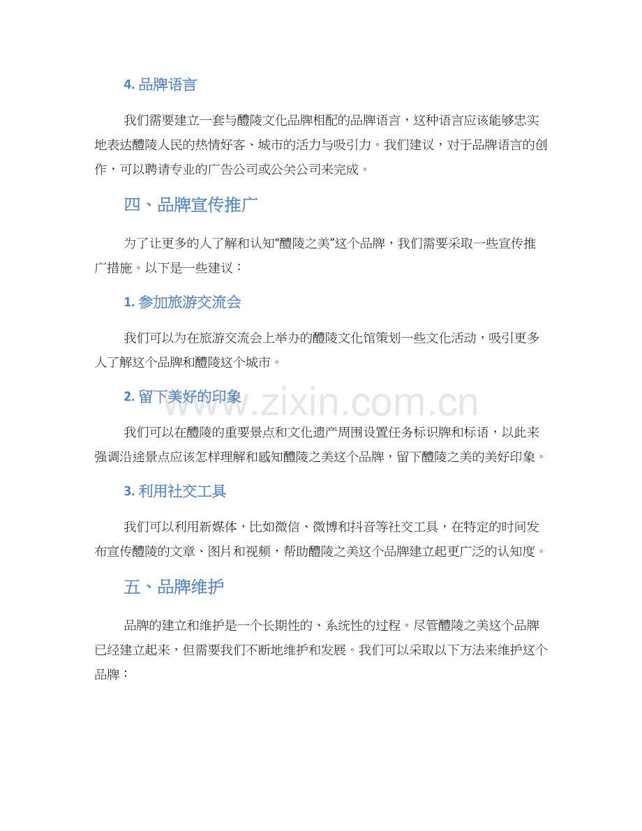 醴陵文化品牌建设方案.docx_第2页