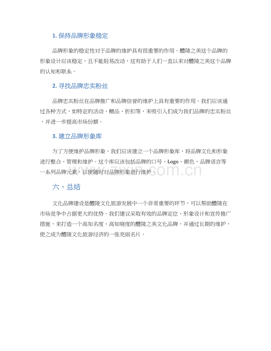 醴陵文化品牌建设方案.docx_第3页