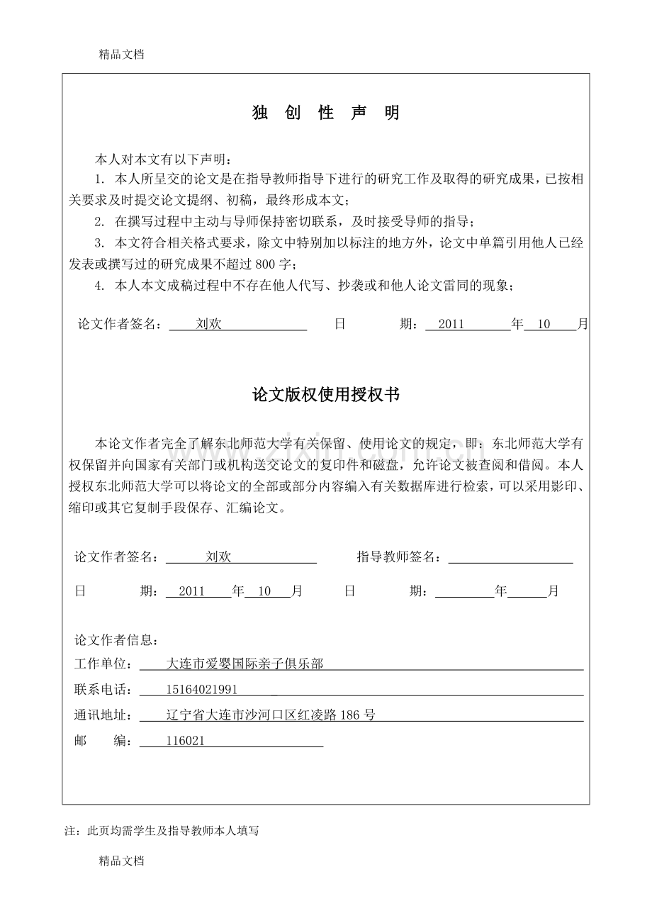 我国学前儿童家庭教育的误区及对策分析资料.doc_第2页