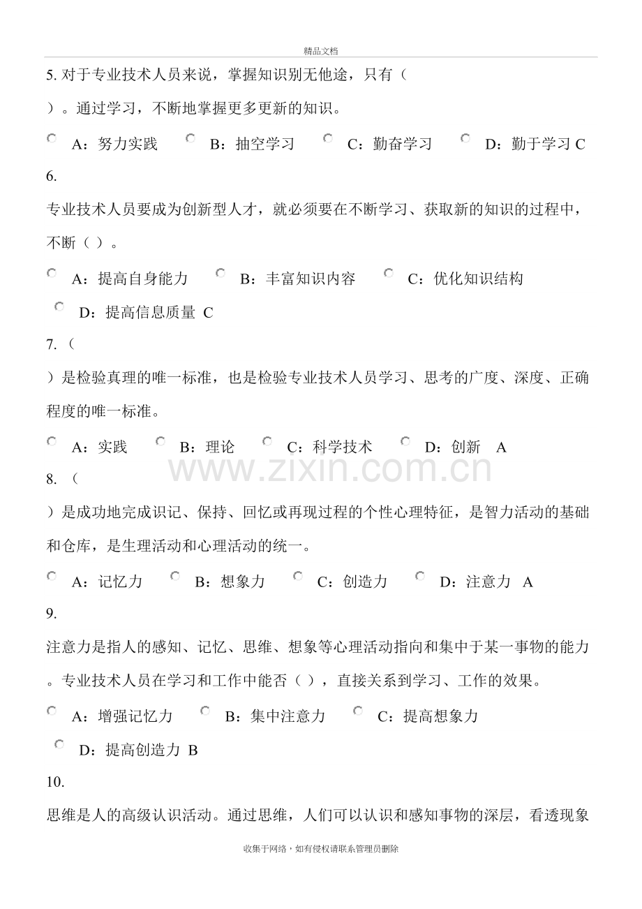 专业技术人员的创新能力与创新思维试题及答案说课讲解.doc_第3页