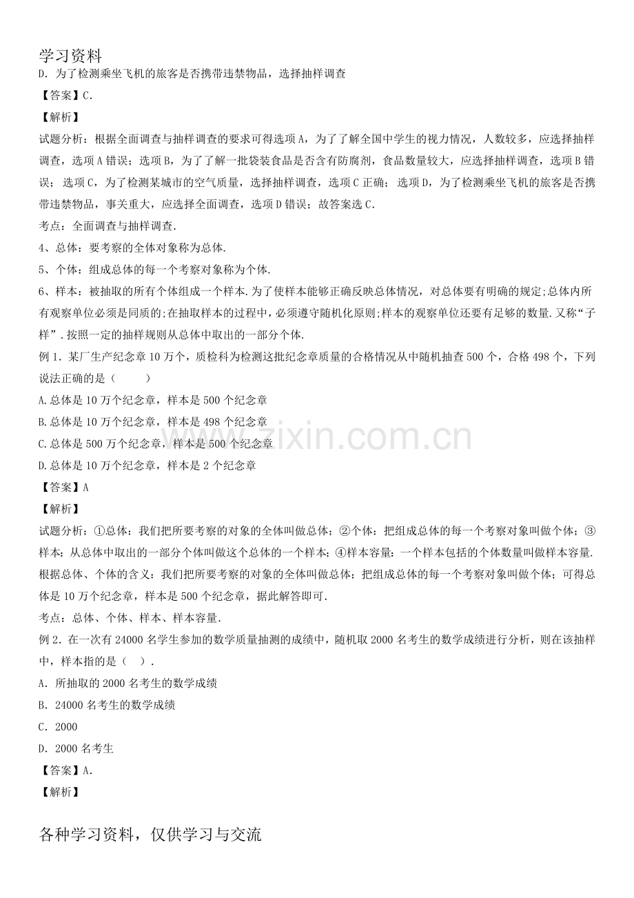 人教版初中数学第十章数据的收集、整理与描述知识点知识分享.doc_第2页