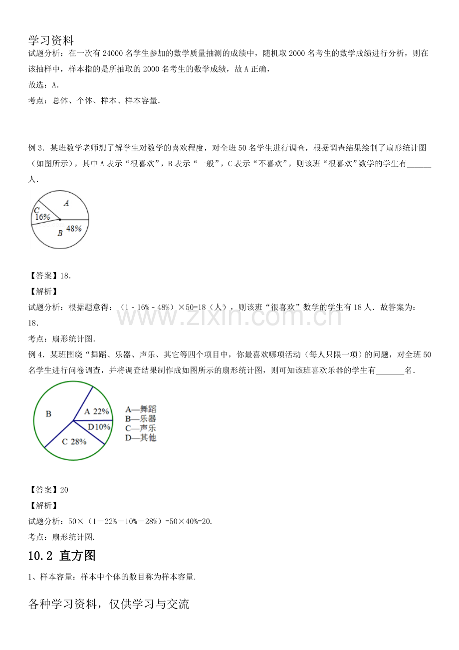 人教版初中数学第十章数据的收集、整理与描述知识点知识分享.doc_第3页