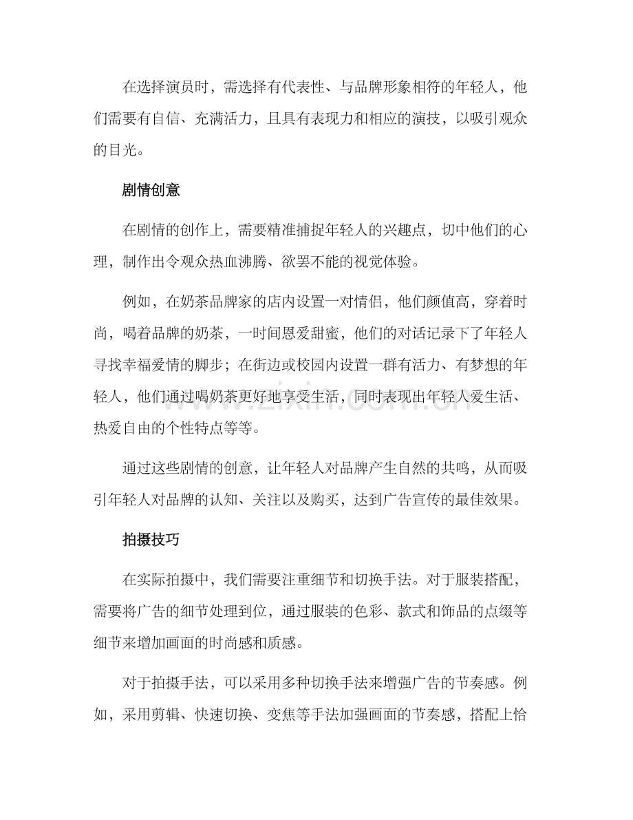 奶茶广告拍摄策划方案.docx_第2页