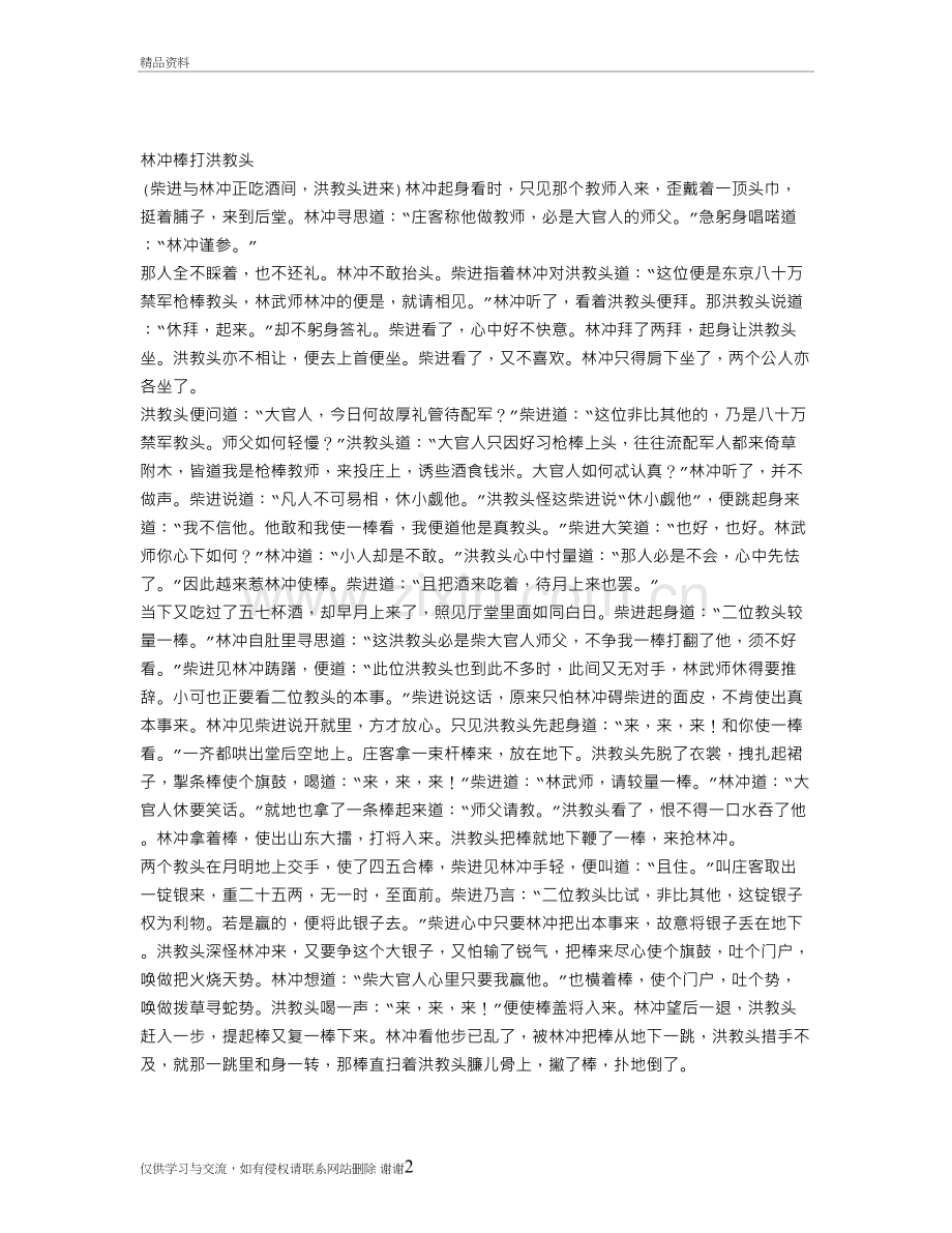 林冲棒打洪教头阅读答案培训资料.doc_第2页