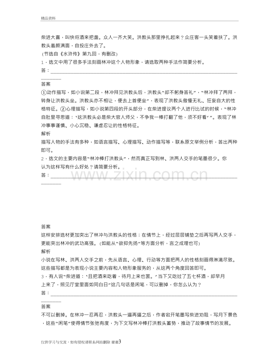 林冲棒打洪教头阅读答案培训资料.doc_第3页